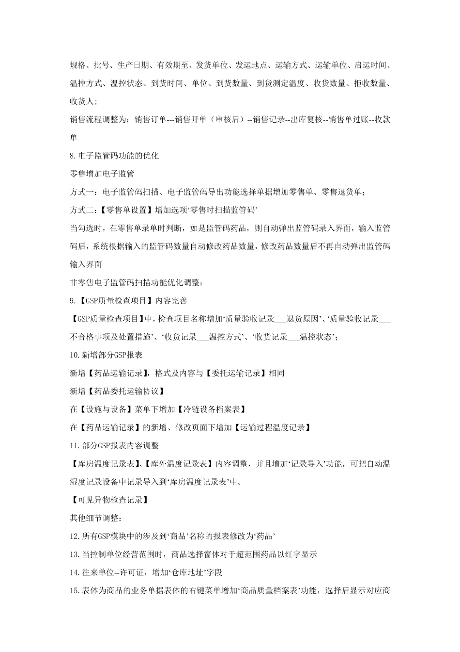 千方百计使用方法_第2页