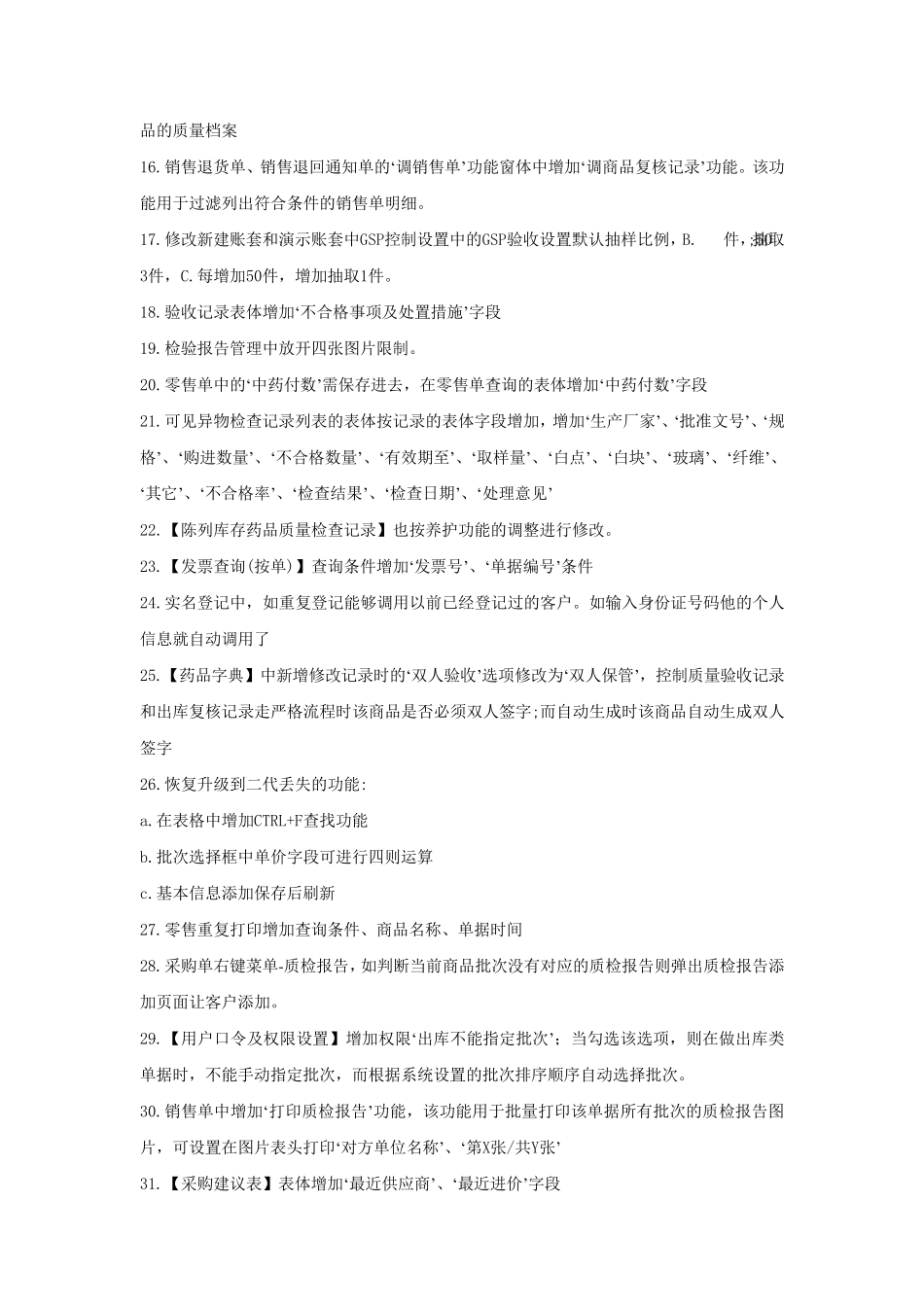 千方百计使用方法_第3页