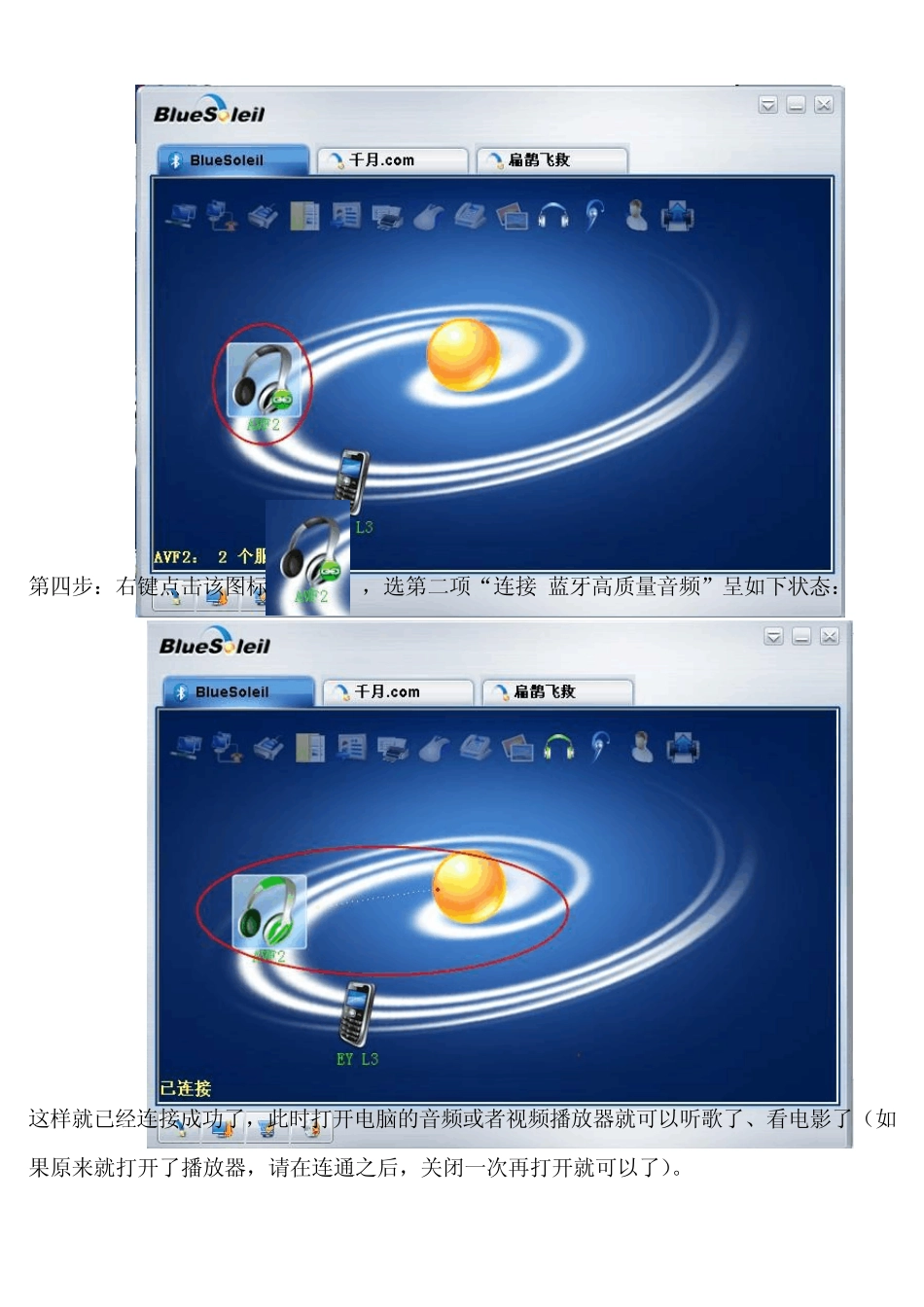 千月驱动程序安装与使用_第3页