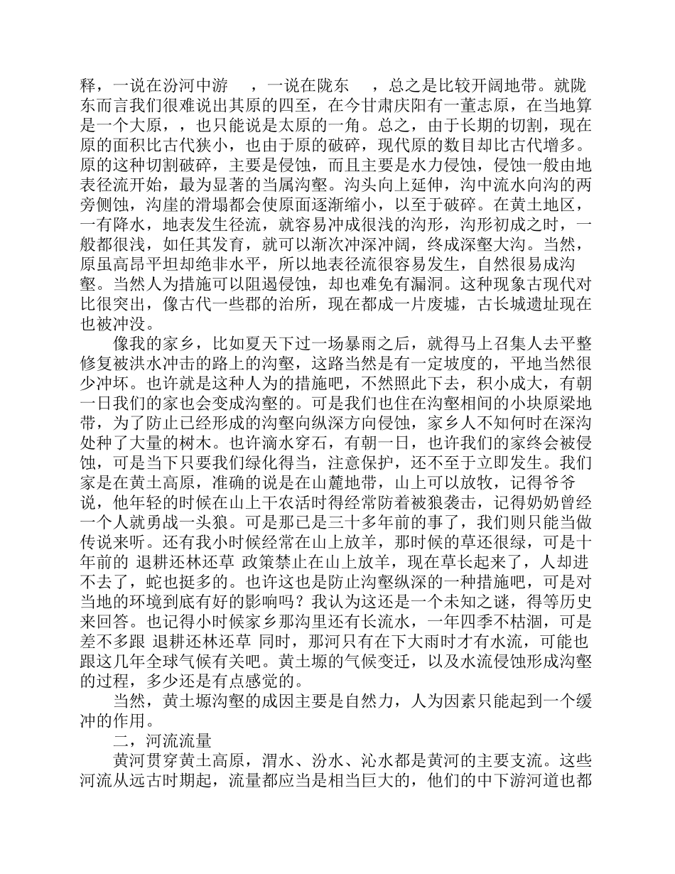 千沟万壑的黄土高原_第2页