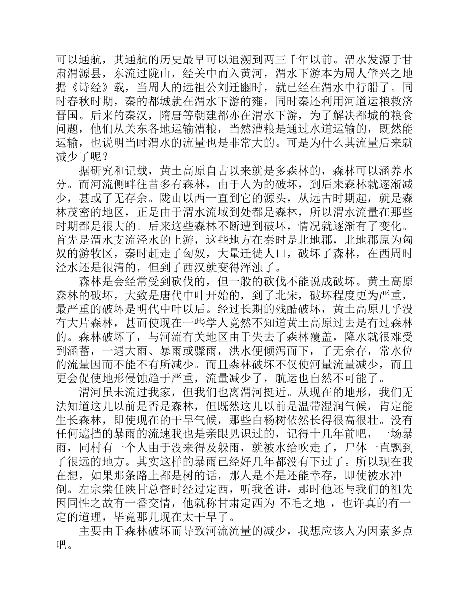 千沟万壑的黄土高原_第3页