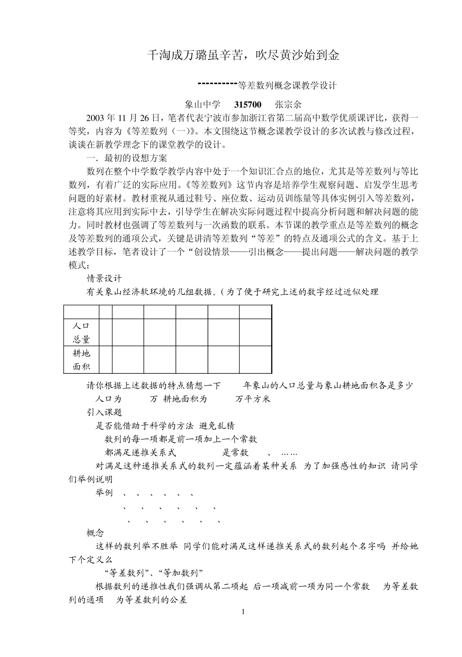 千淘成万璐辛苦,吹尽黄沙始到金解答_第1页