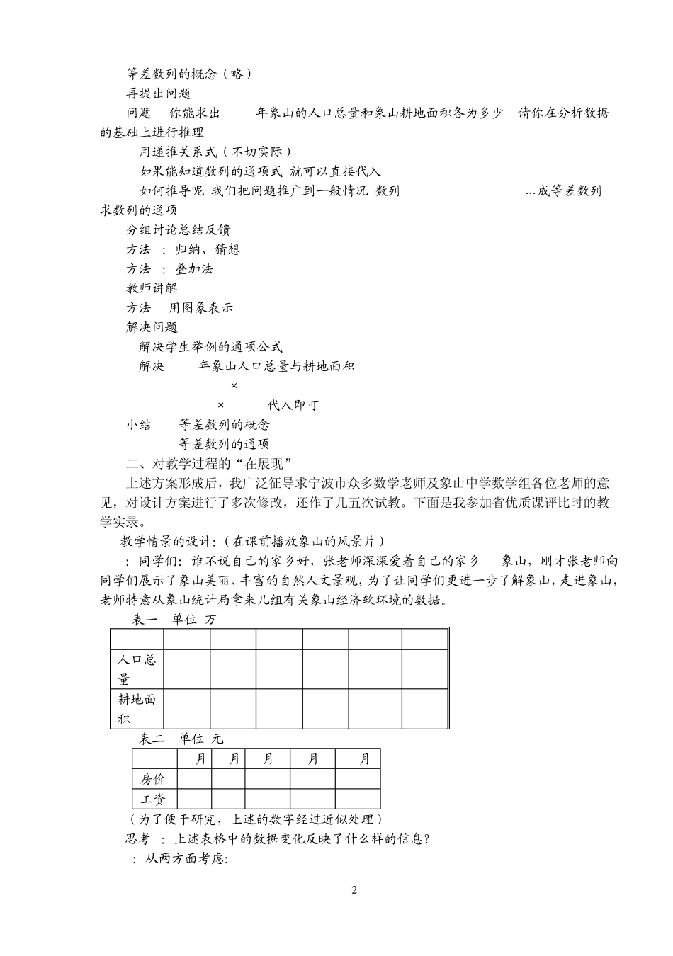千淘成万璐辛苦,吹尽黄沙始到金解答_第2页