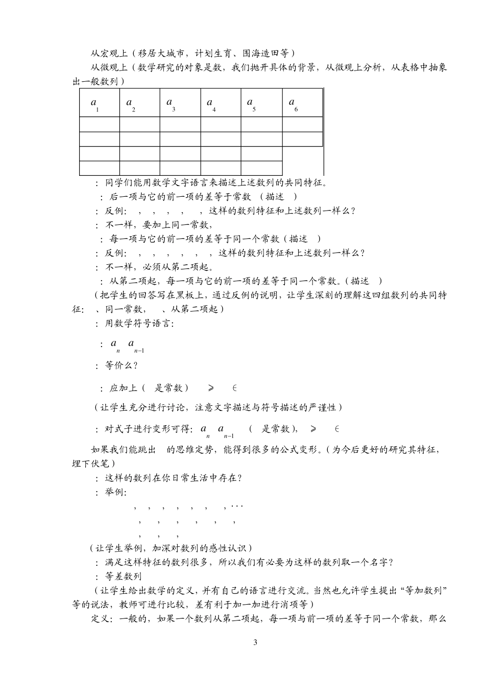 千淘成万璐辛苦,吹尽黄沙始到金解答_第3页