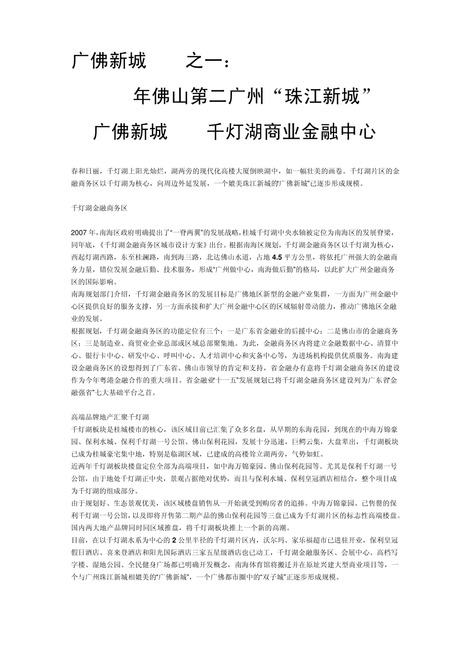 千灯湖商业金融中心_第1页