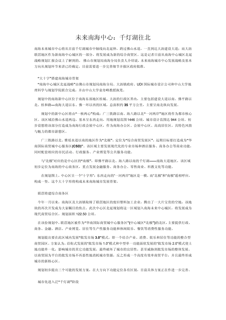 千灯湖商业金融中心_第2页