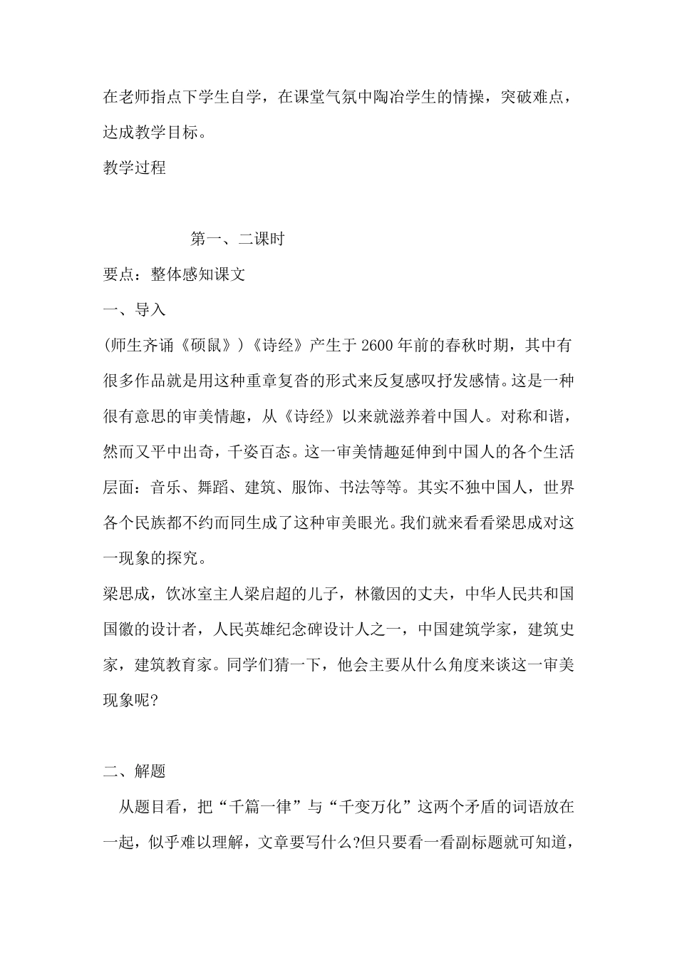 千篇一律与千变万化_第2页