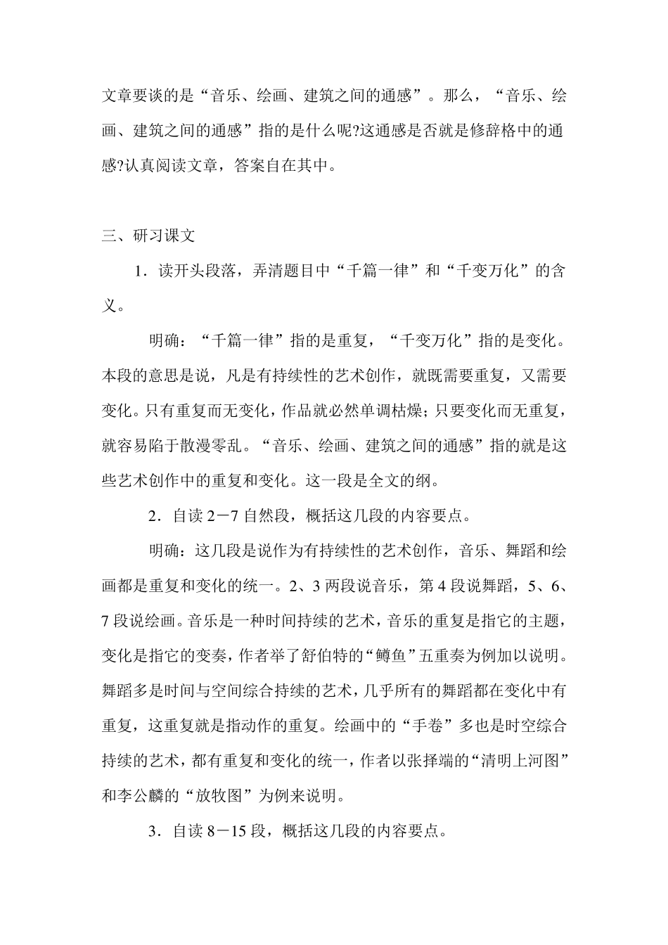 千篇一律与千变万化_第3页