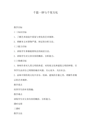 千篇一律与千变万化