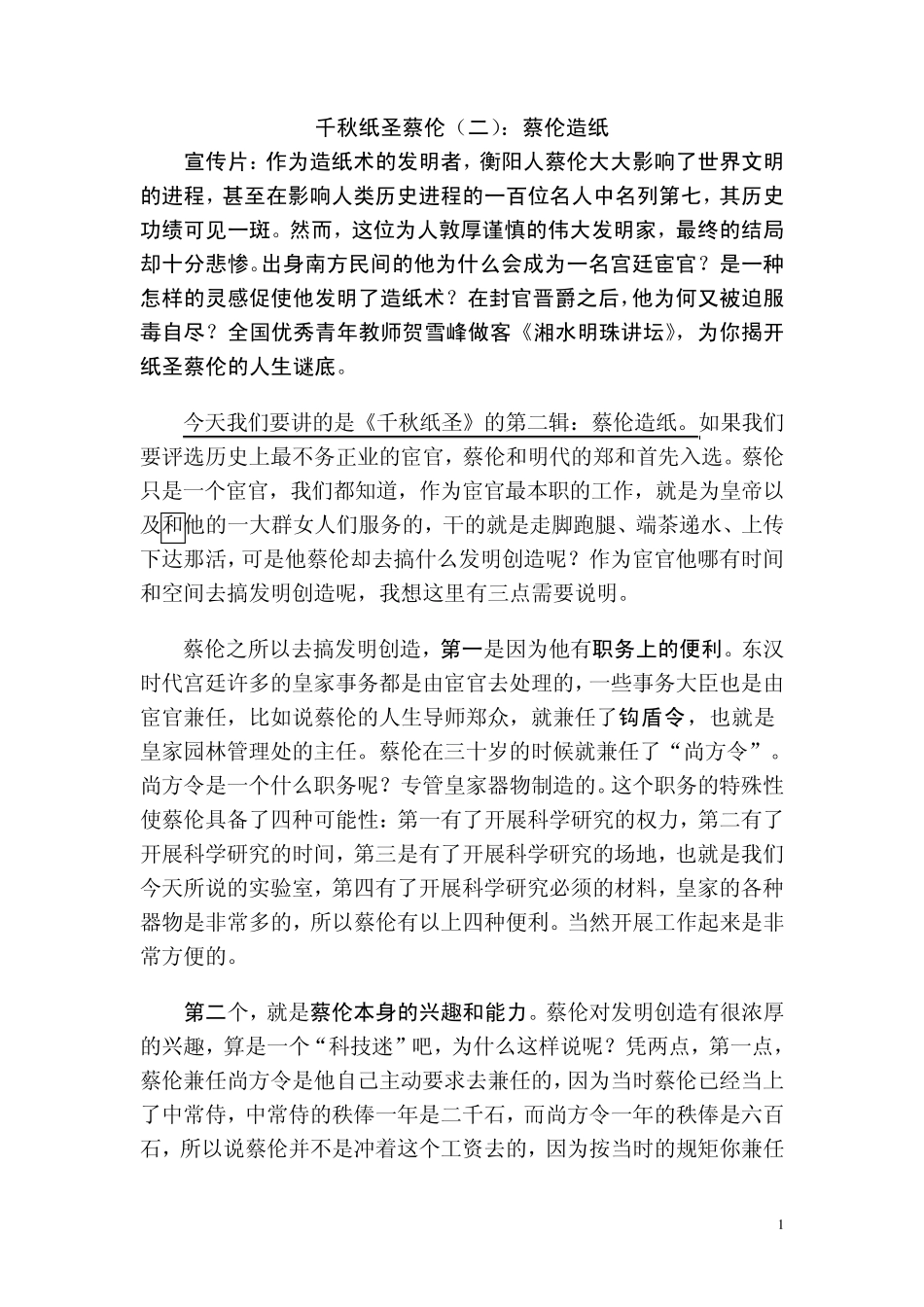 千秋纸圣蔡伦蔡伦造纸_第1页