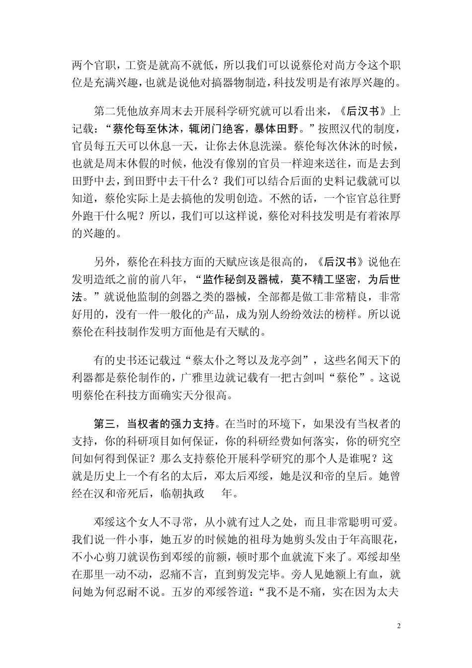 千秋纸圣蔡伦蔡伦造纸_第2页