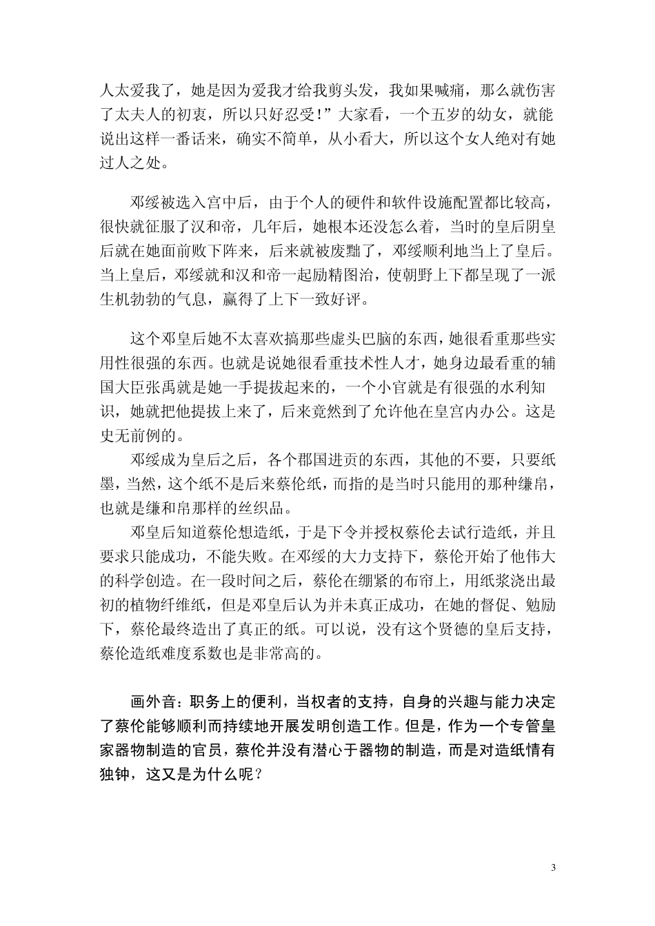 千秋纸圣蔡伦蔡伦造纸_第3页