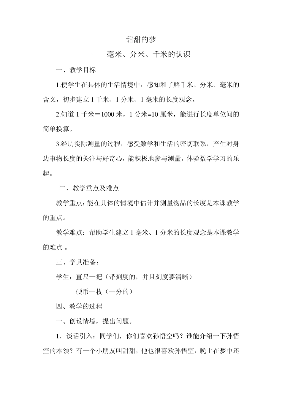 千米、分米、毫米的认识教案_第1页