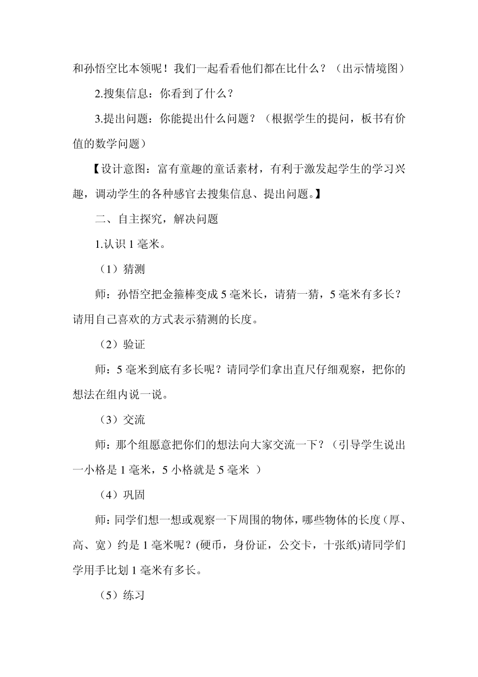 千米、分米、毫米的认识教案_第2页