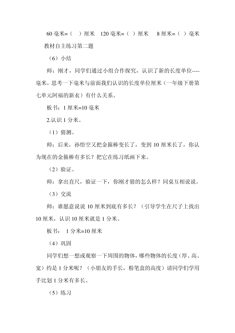 千米、分米、毫米的认识教案_第3页