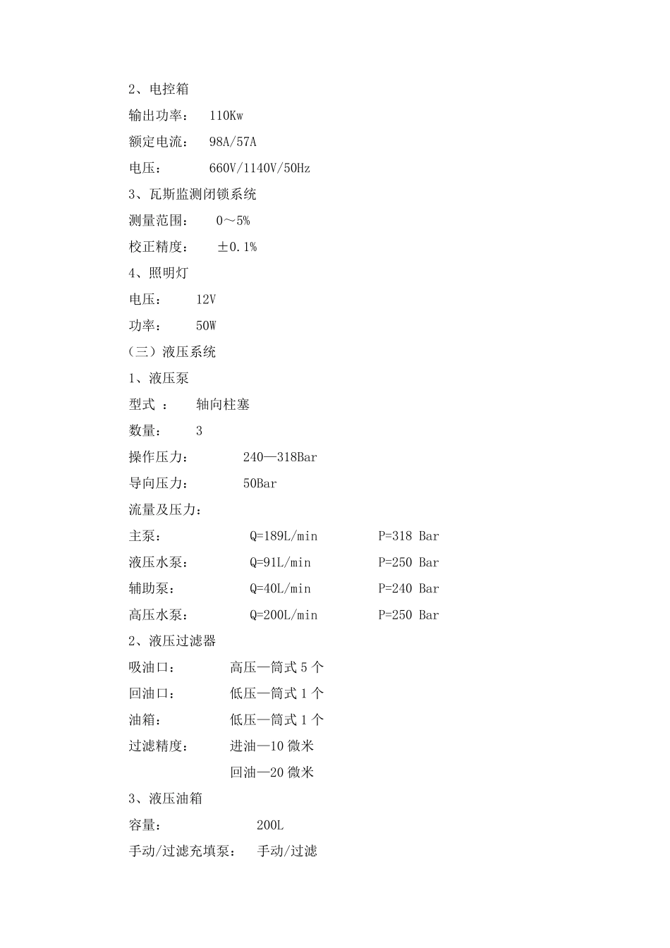 千米钻机操作规程_第2页