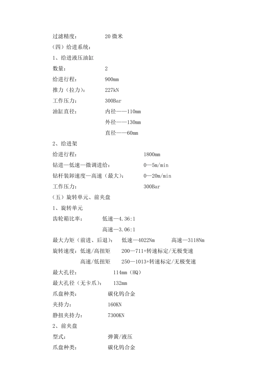 千米钻机操作规程_第3页