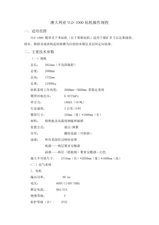 千米钻机操作规程