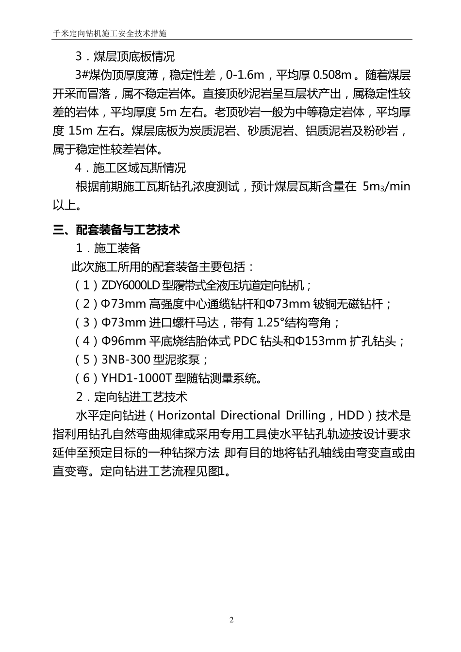 千米钻机措施_第2页