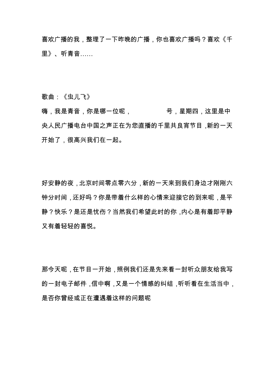 千里共良宵文字版_第1页