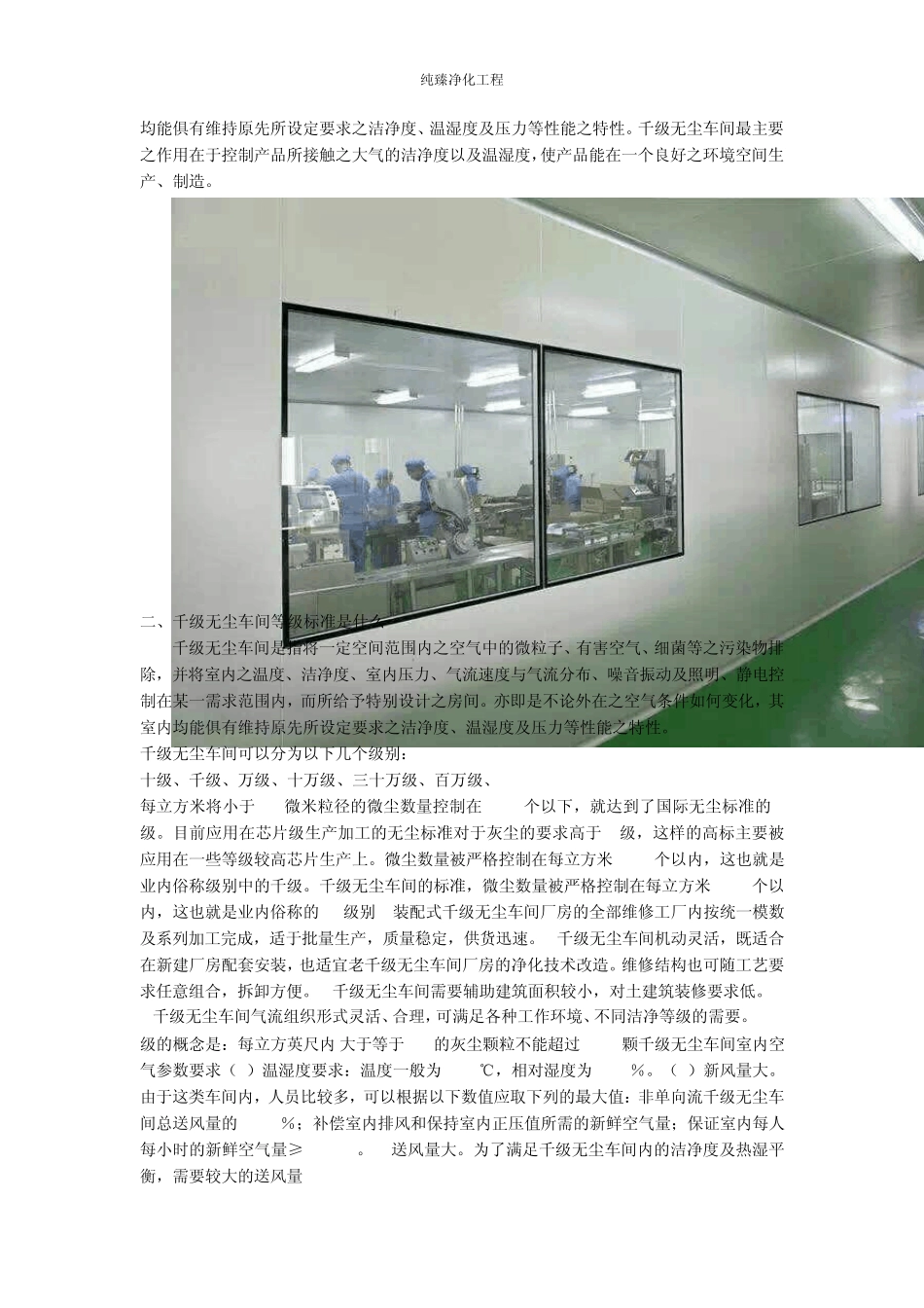 千级无尘车间工程装修流程概括_第2页