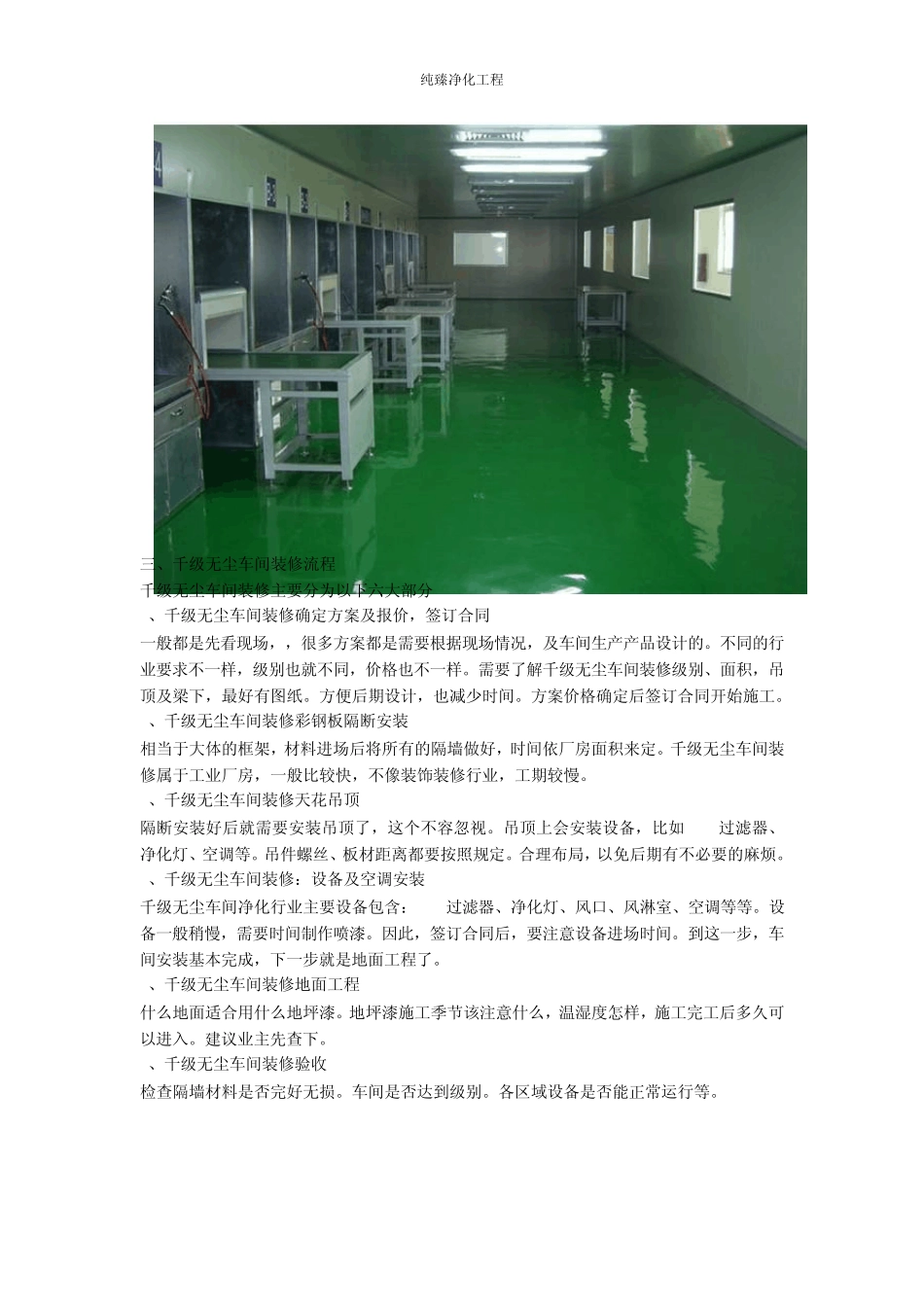 千级无尘车间工程装修流程概括_第3页
