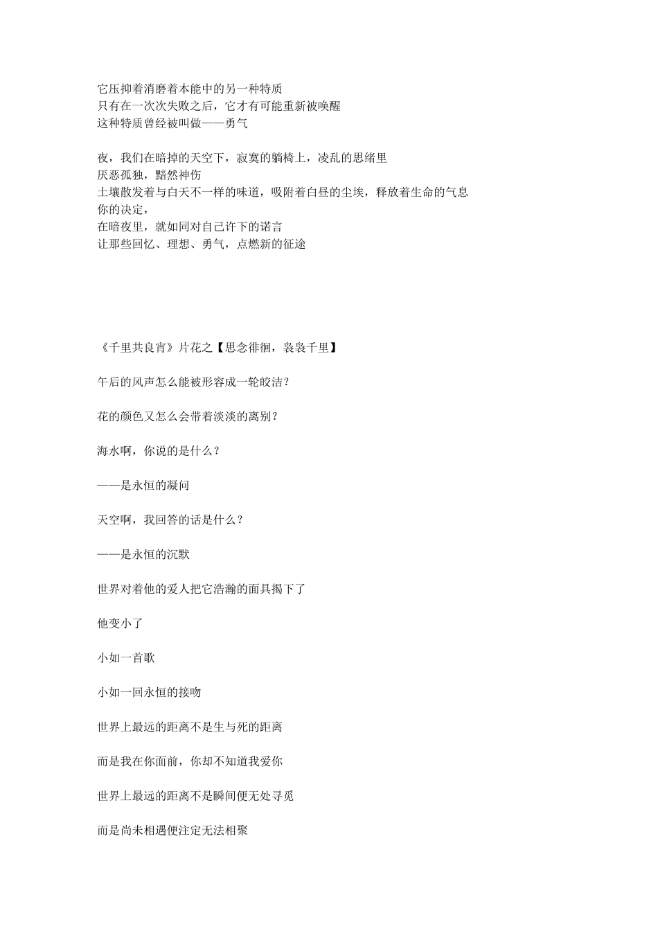 千里共良宵片花_第2页