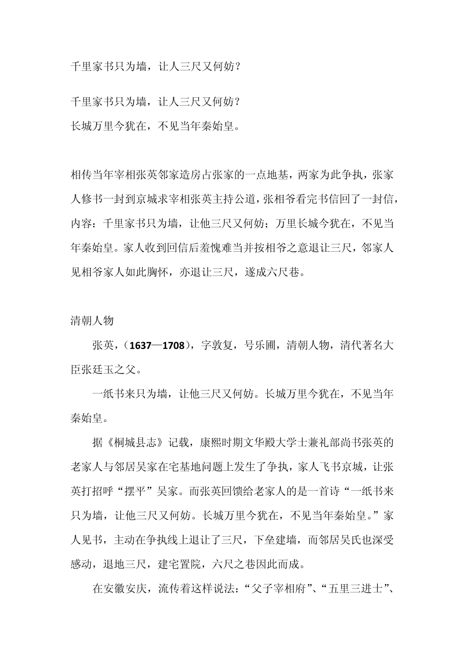 千里家书只为墙_第1页