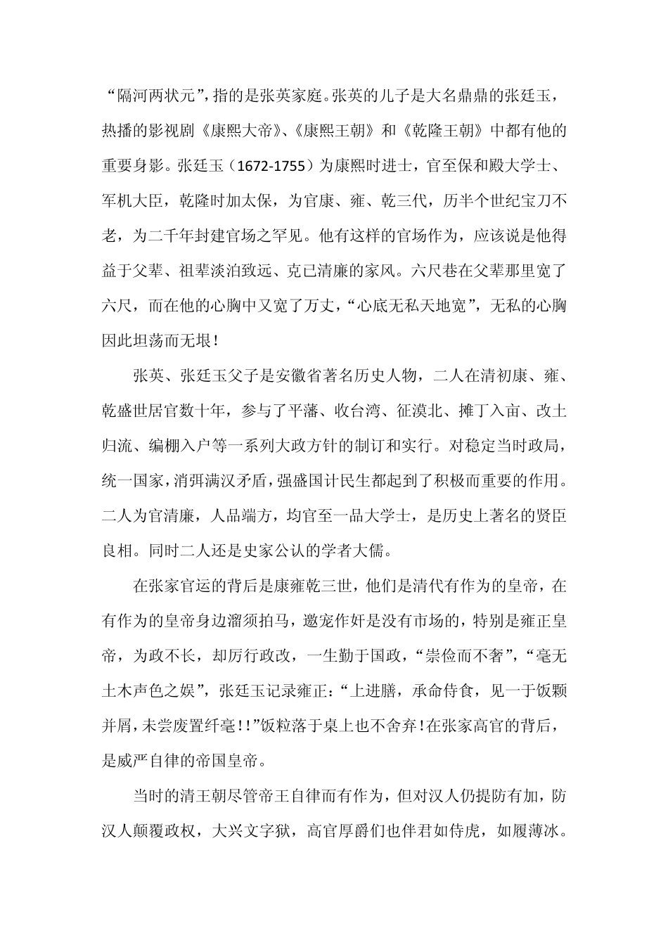 千里家书只为墙_第2页