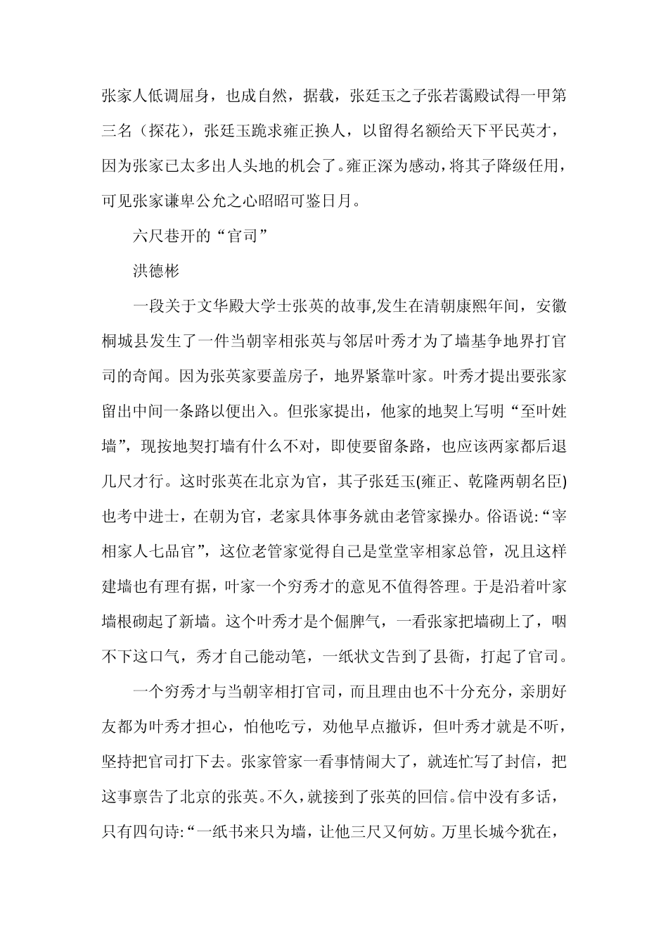 千里家书只为墙_第3页