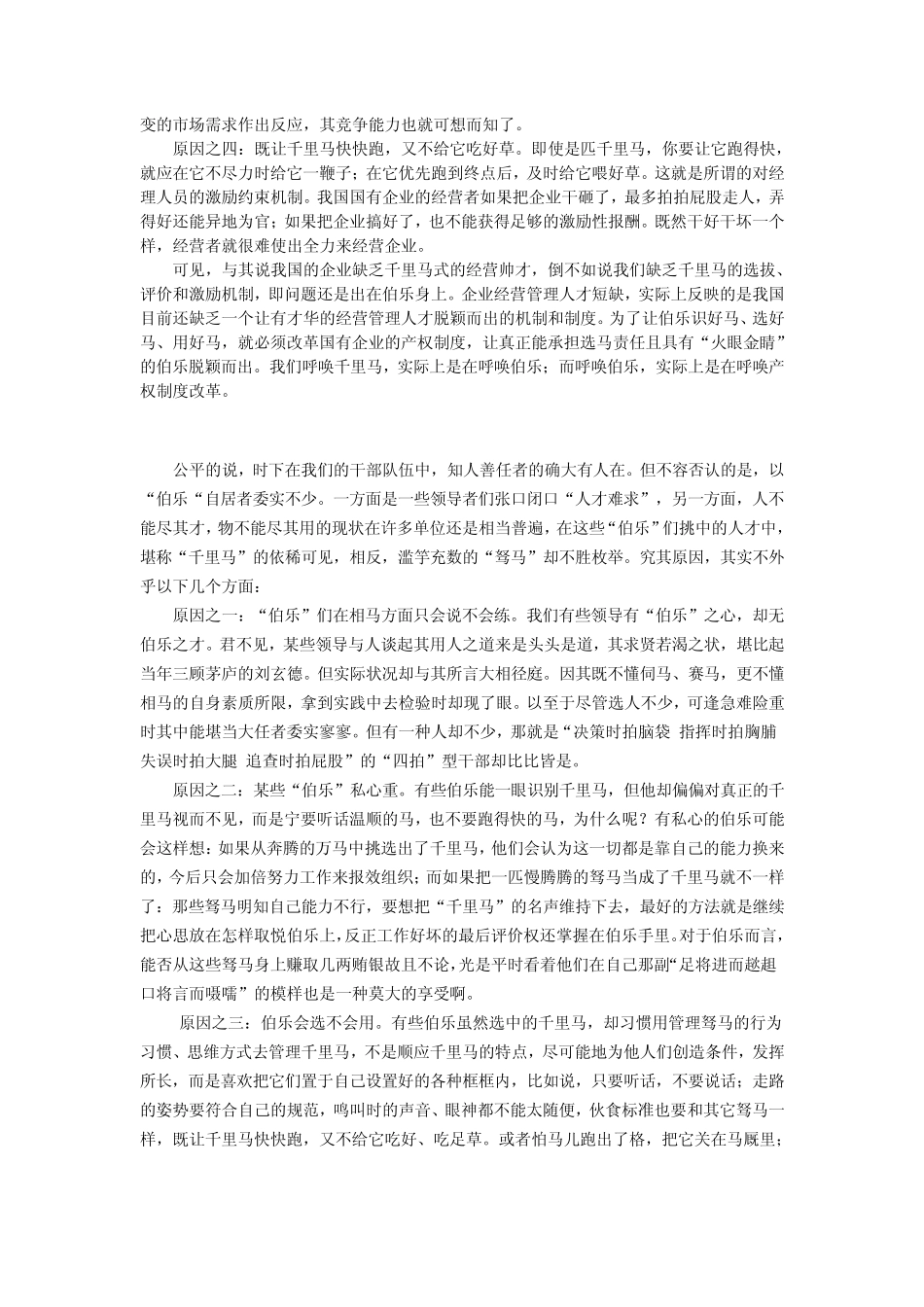 千里马常有,而伯乐不常有_第2页
