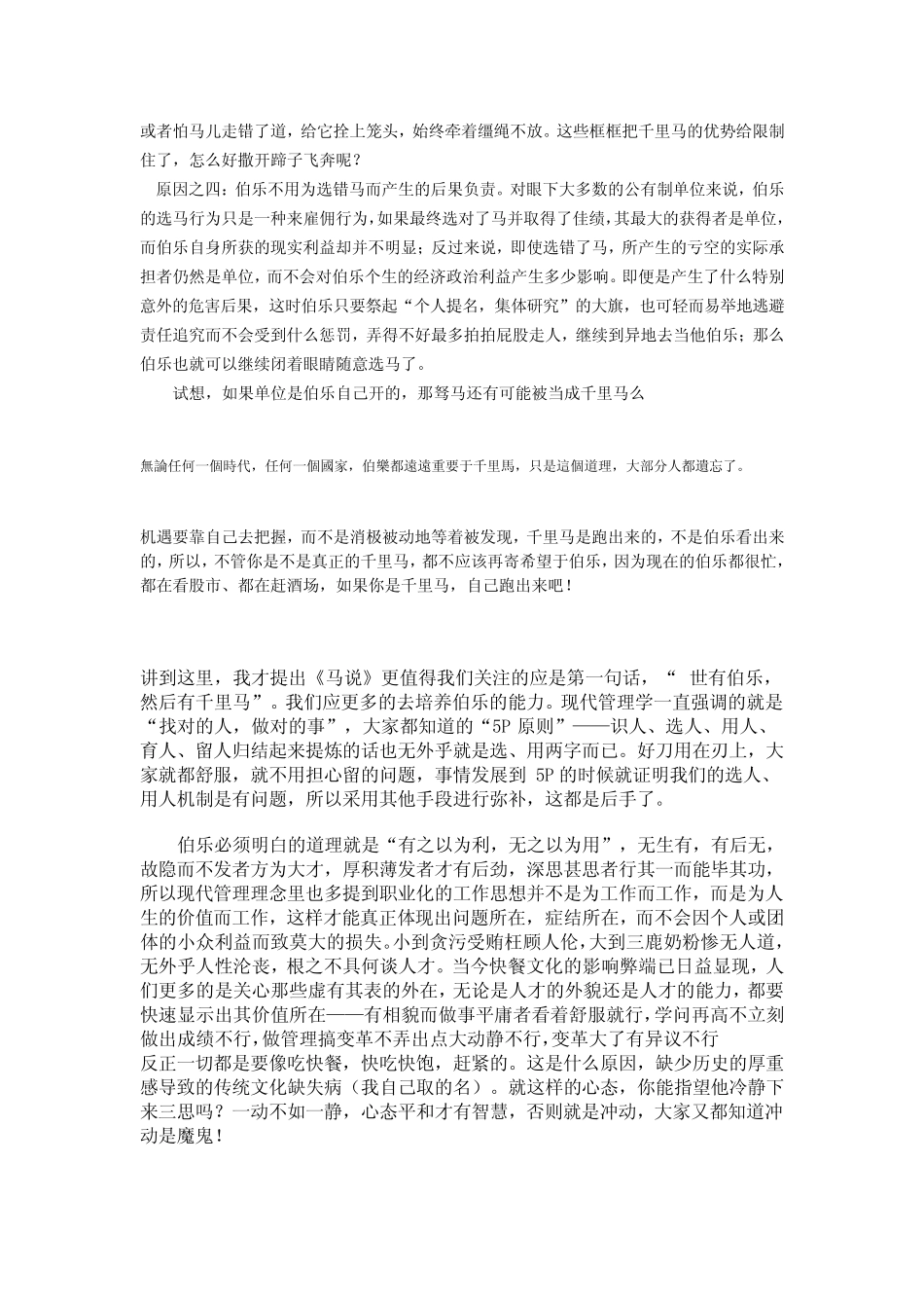 千里马常有,而伯乐不常有_第3页