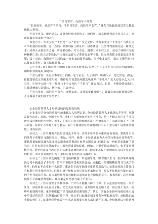 千里马常有,而伯乐不常有