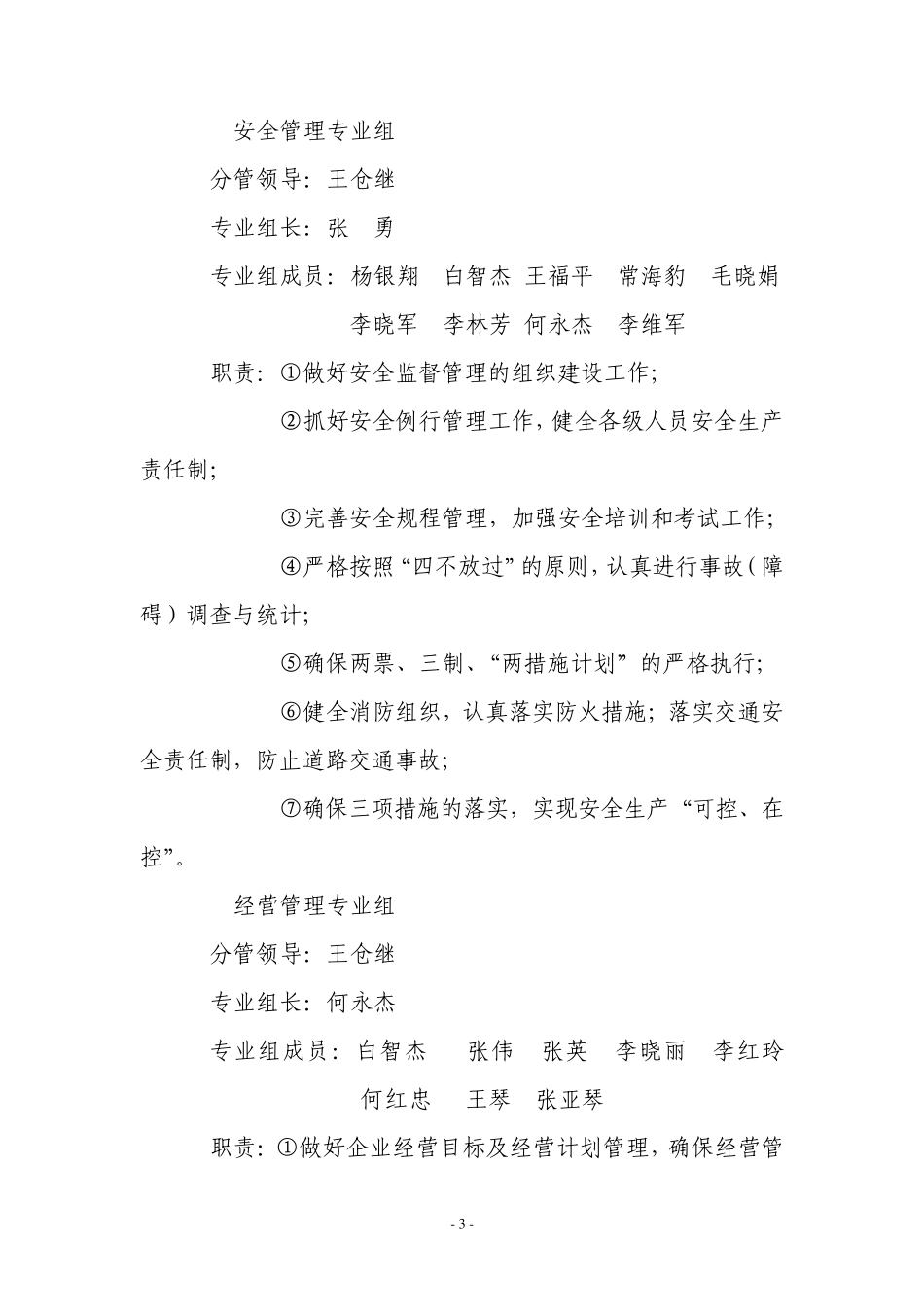千阳县供电分公司创建一流供电企业实施方案_第3页