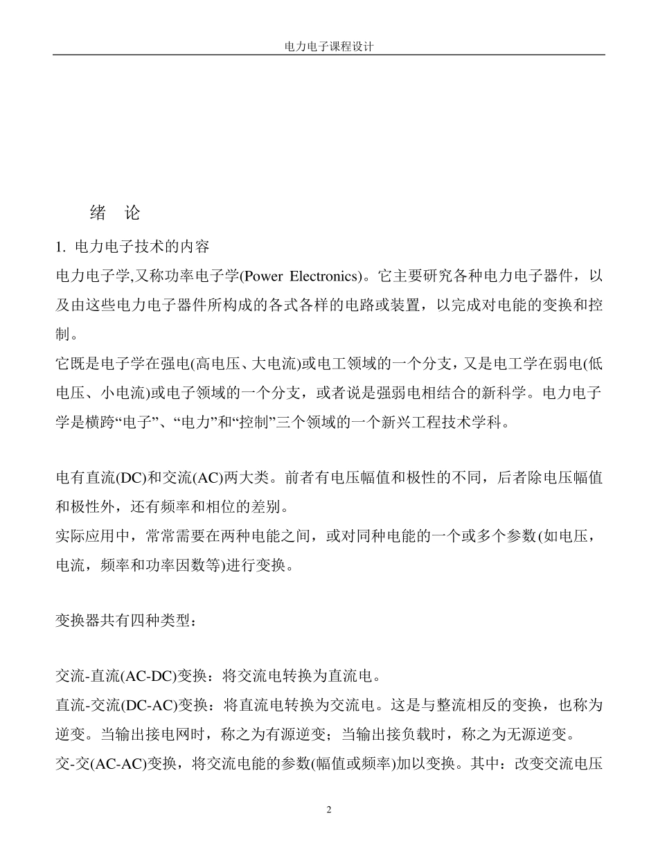 升、降压直流斩波电路及matlab仿真_第2页