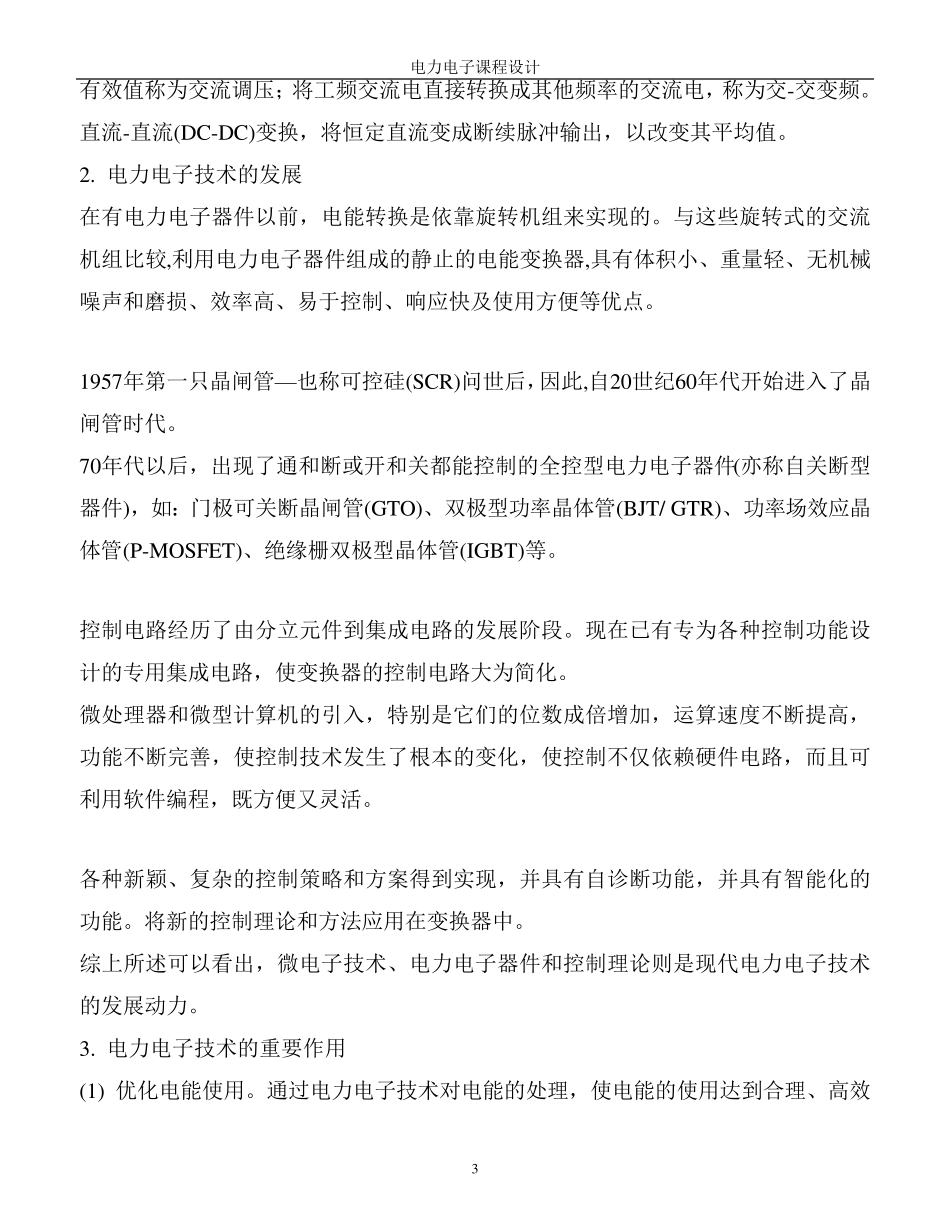 升、降压直流斩波电路及matlab仿真_第3页