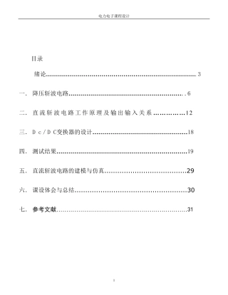 升、降压直流斩波电路及matlab仿真