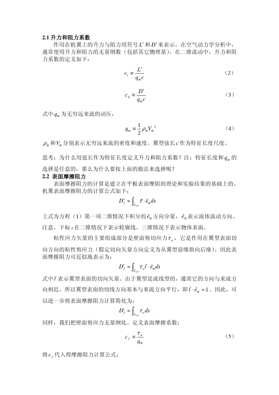 升力与阻力初步_第2页