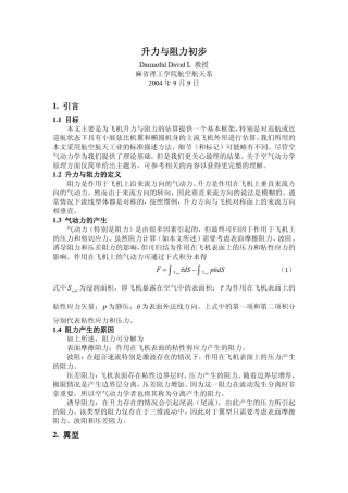 升力与阻力初步
