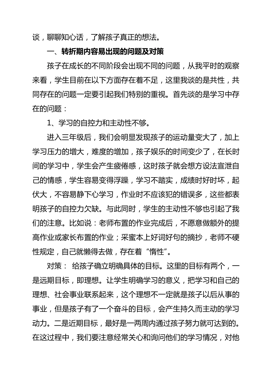 升入三年级注意事项_第2页