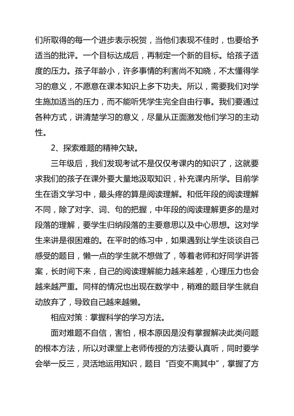 升入三年级注意事项_第3页