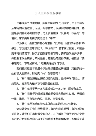 升入三年级注意事项