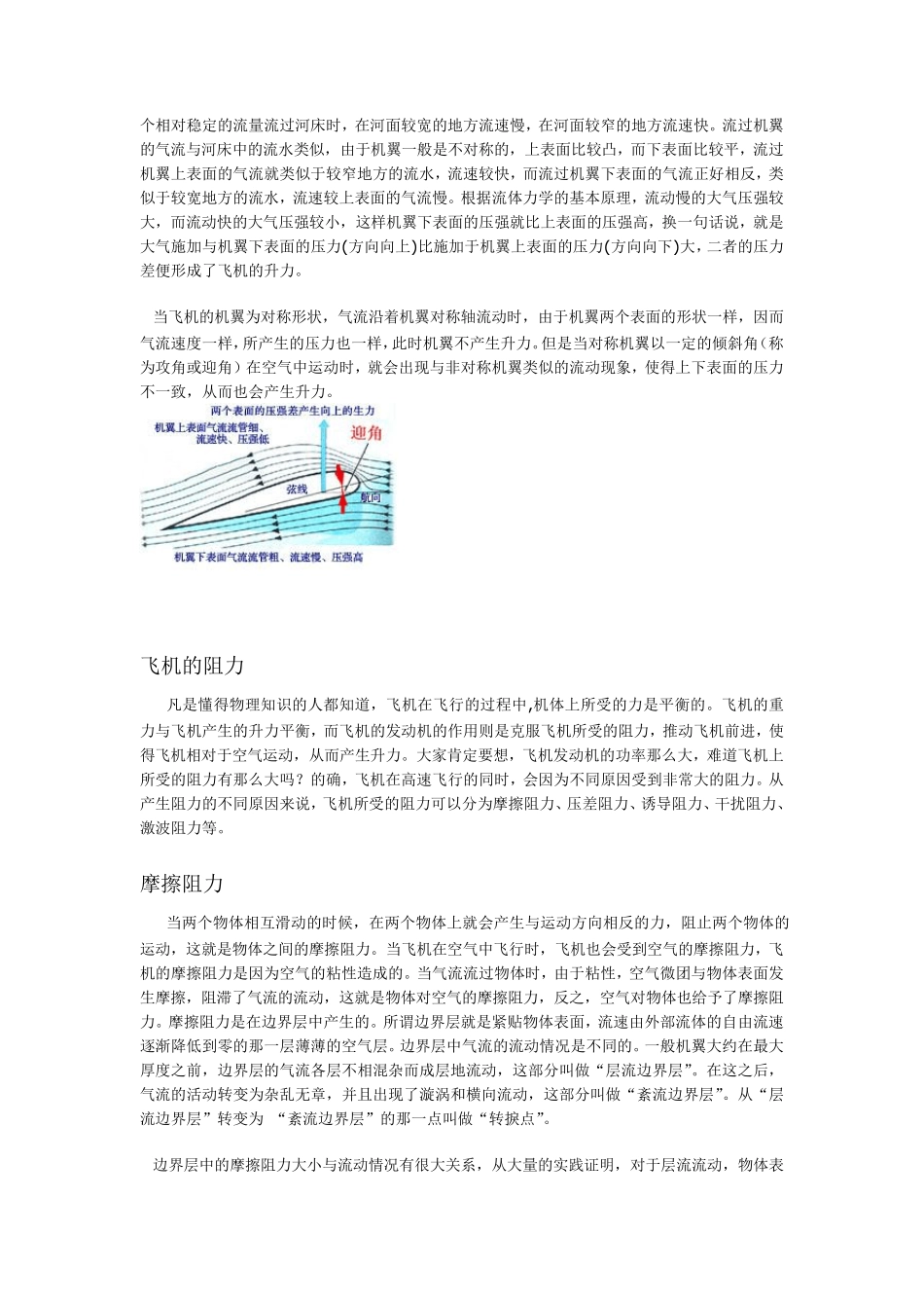 升力与阻力详解_第2页