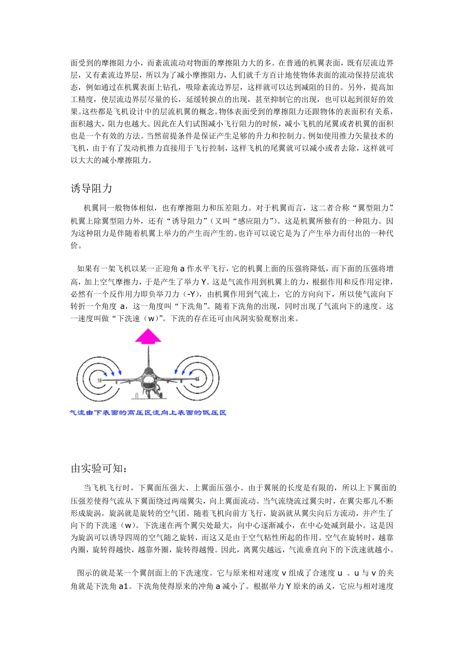 升力与阻力详解_第3页