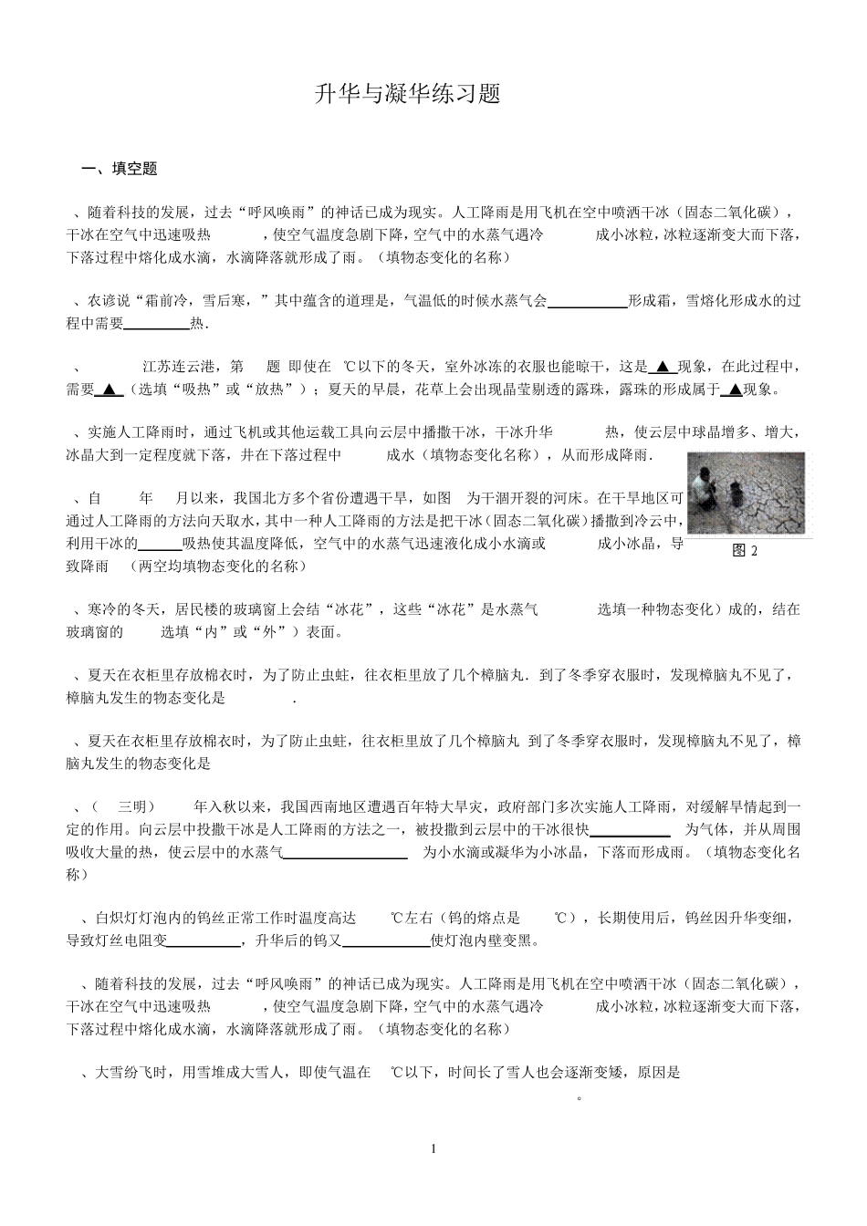 升华与凝华练习题含答案(科组教研低碳排版)_第1页