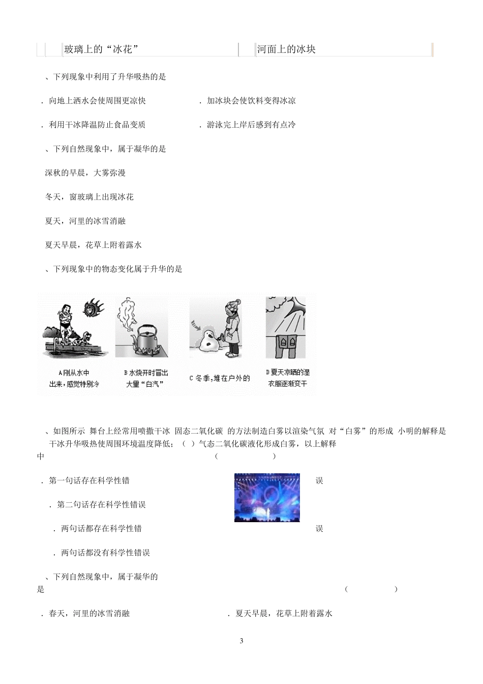 升华与凝华练习题含答案(科组教研低碳排版)_第3页