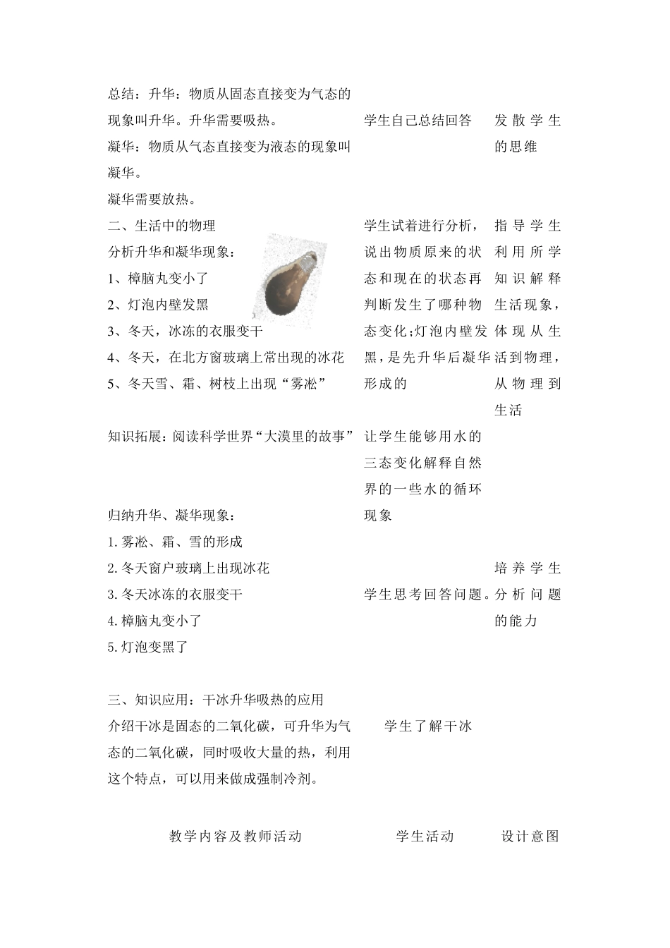 升华和凝华教学设计_第3页