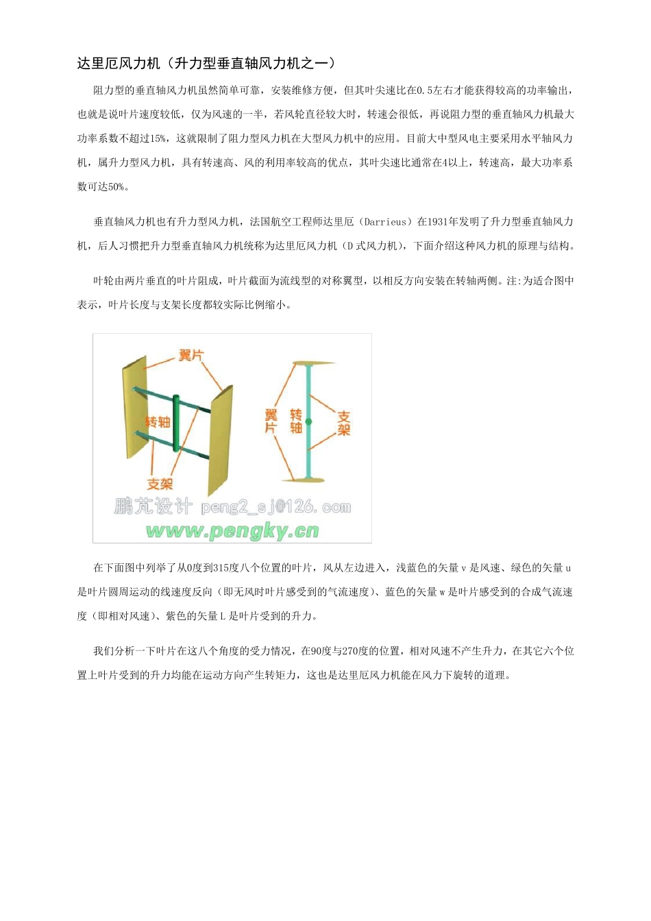 升力型垂直轴风力机_第1页