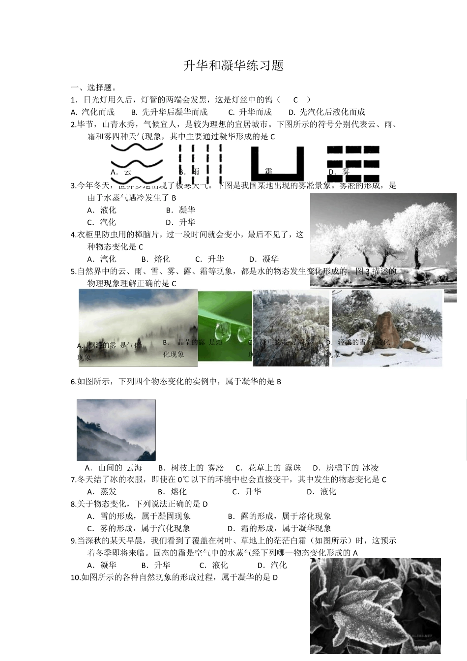 升华和凝华经典练习题有答案_第1页