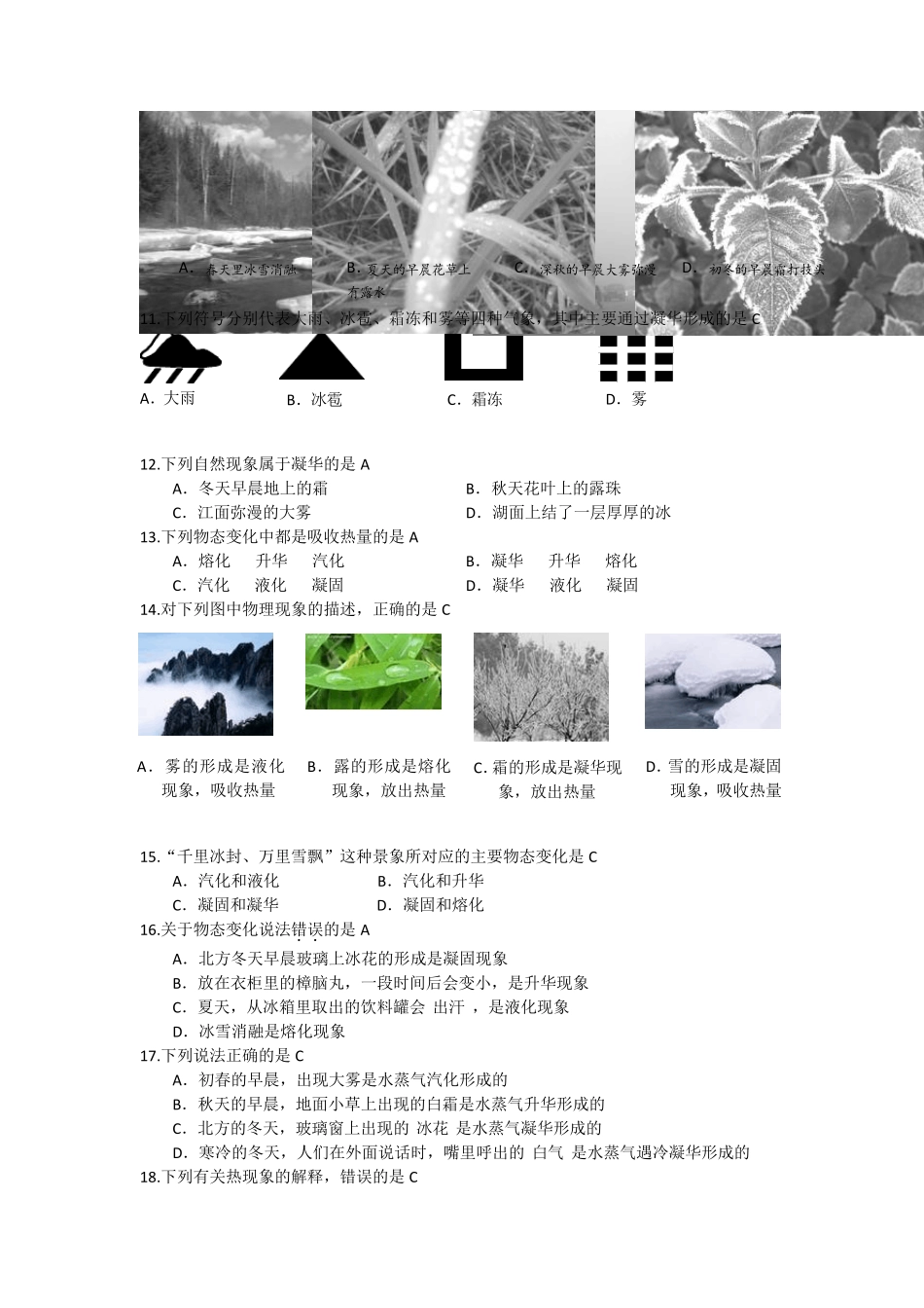升华和凝华经典练习题有答案_第2页